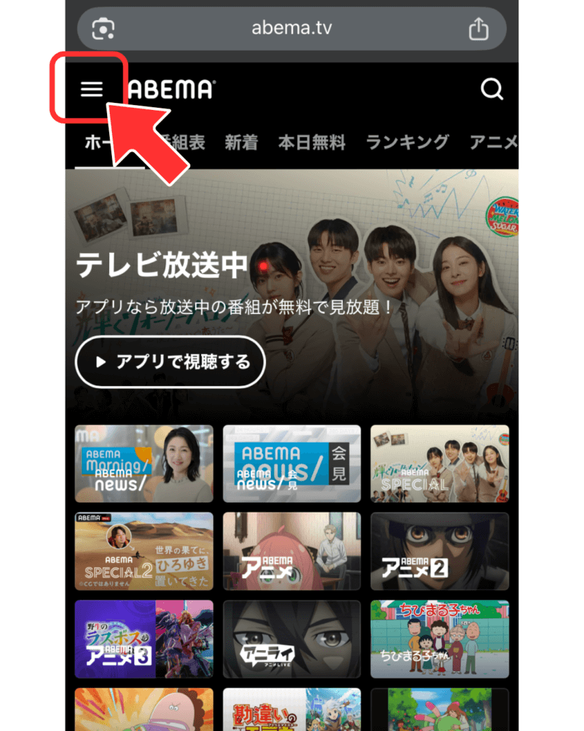 トップページのメニューを開く