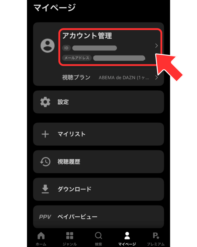 「アカウント管理」を開く