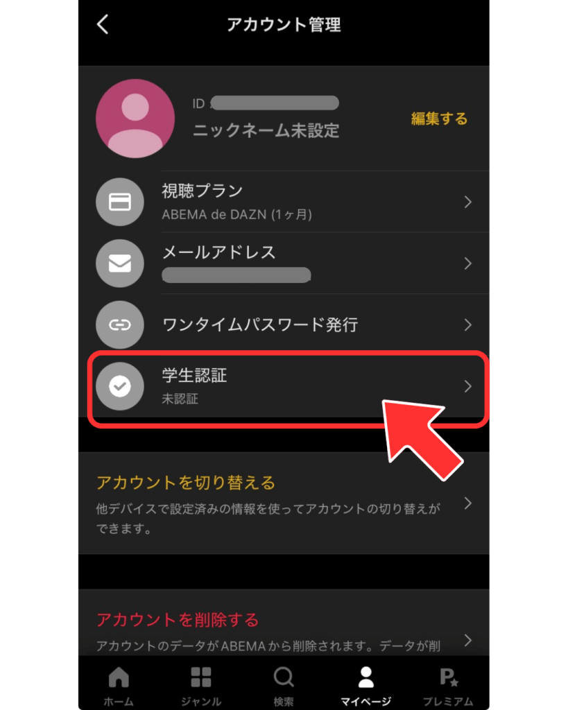 「学生認証」を開く