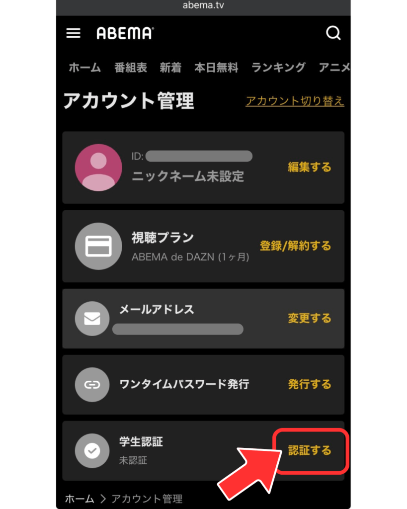 「学生認証」を開く