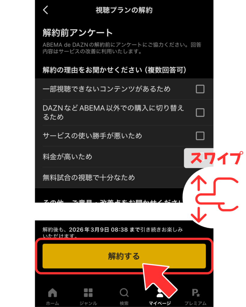 解約前アンケートに回答（任意）して、画面下部の「解約する」ボタンを選択