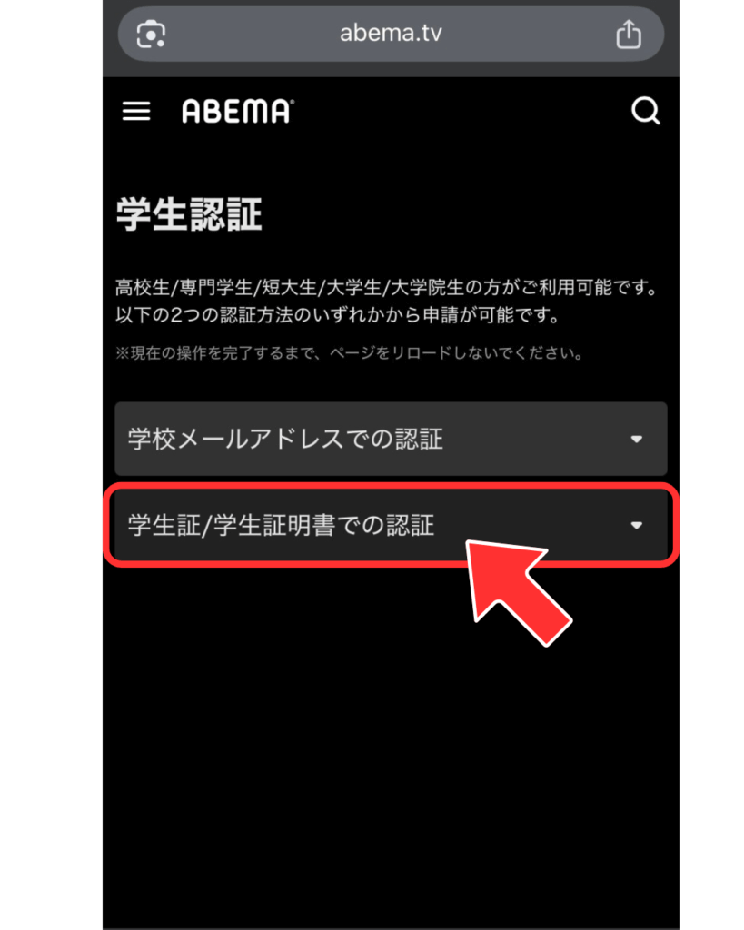 「学生証/学生証明書での認証」を開く