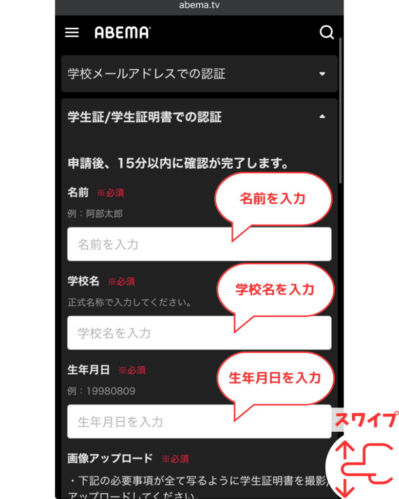 名前・学校名・生年月日を入力する