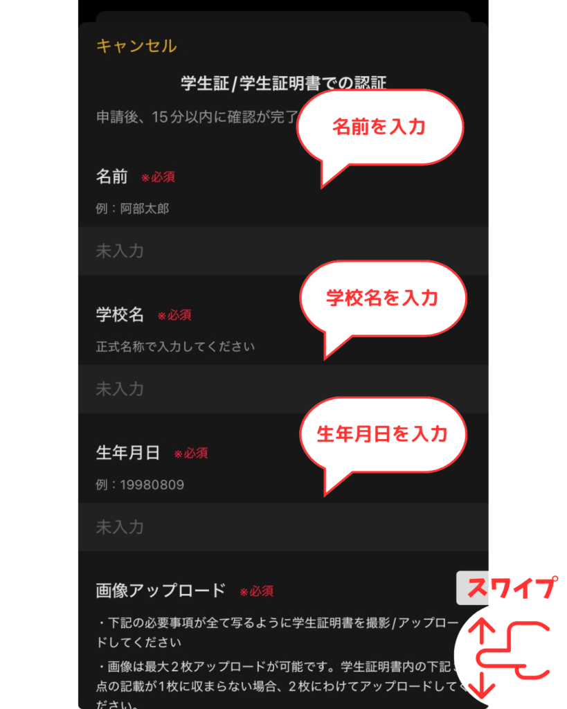 名前・学校名・生年月日を入力する