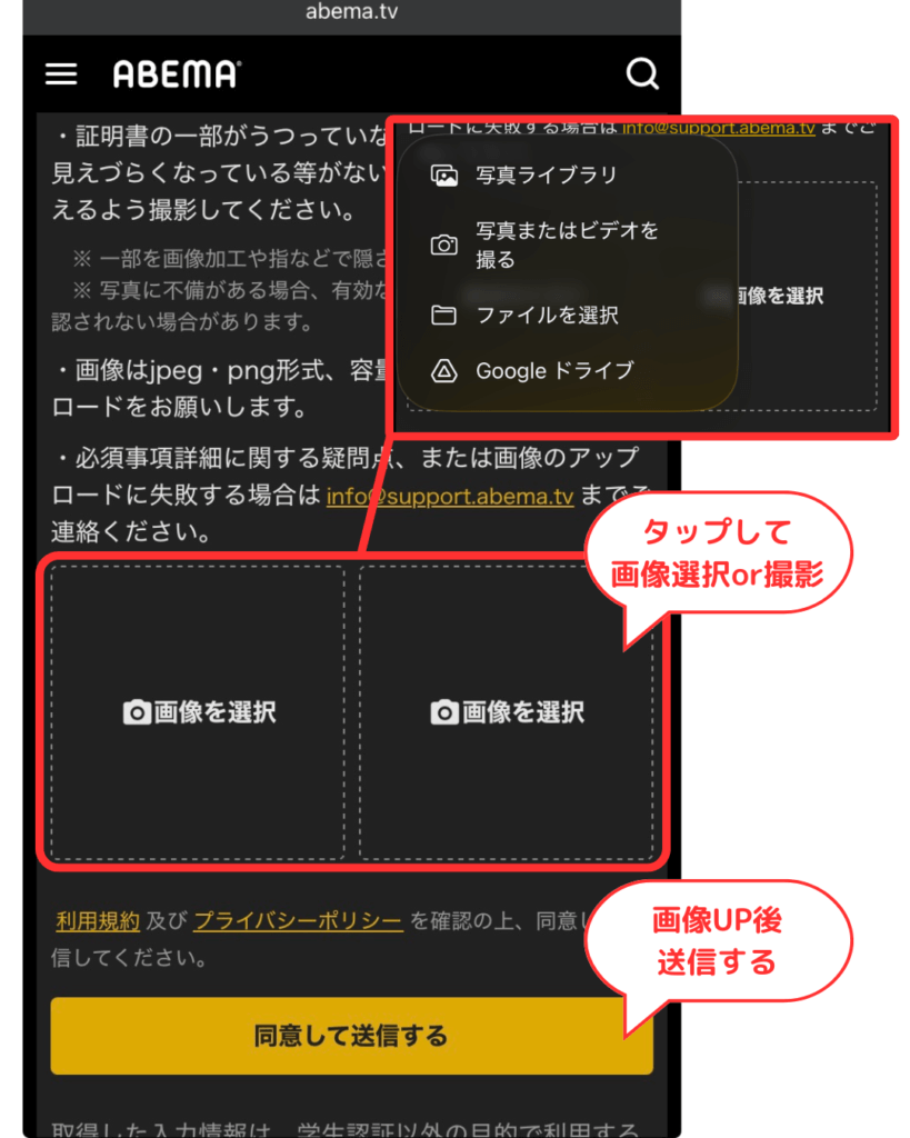 学生証/証明書を撮影して、画像をアップロードする