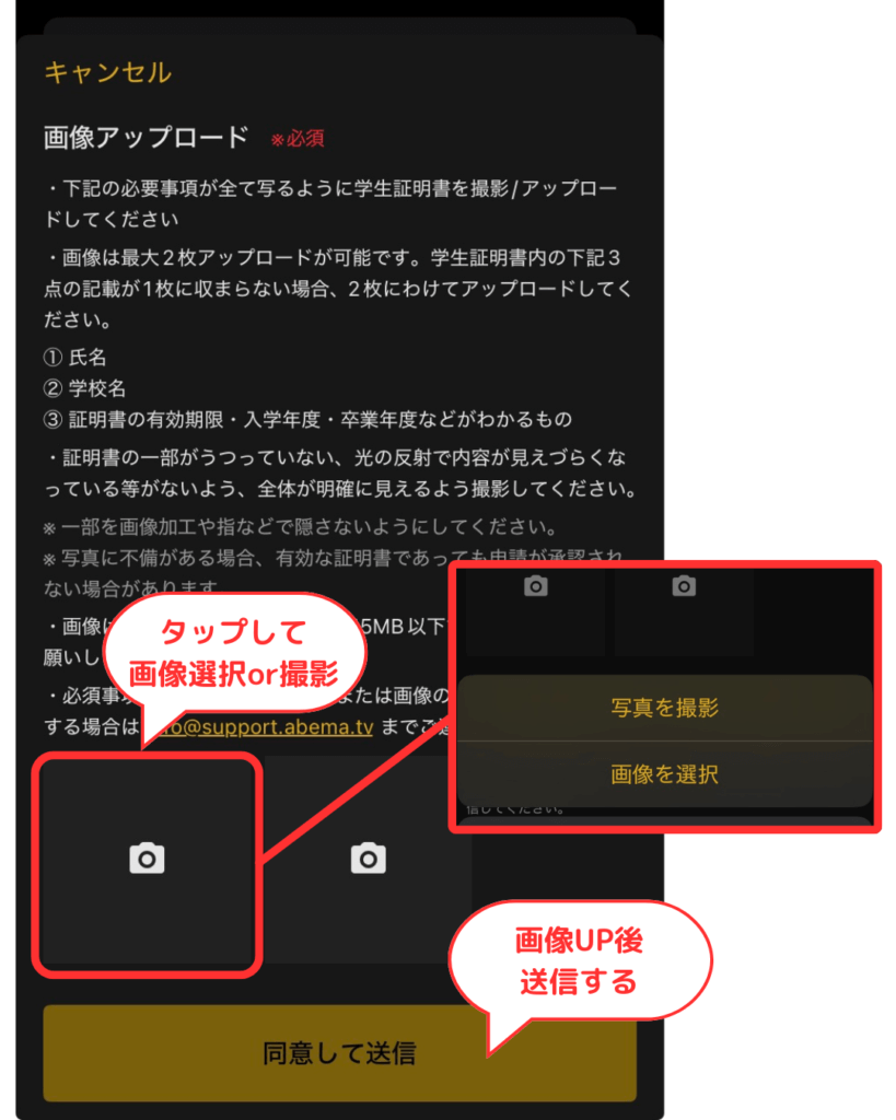 学生証/証明書を撮影して、画像をアップロードする
